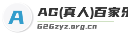 AG(真人)百家乐